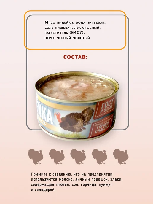 РУЗКОМ Индейка тушеная 325г - 6 шт, 325 г, 6 шт, фото 2