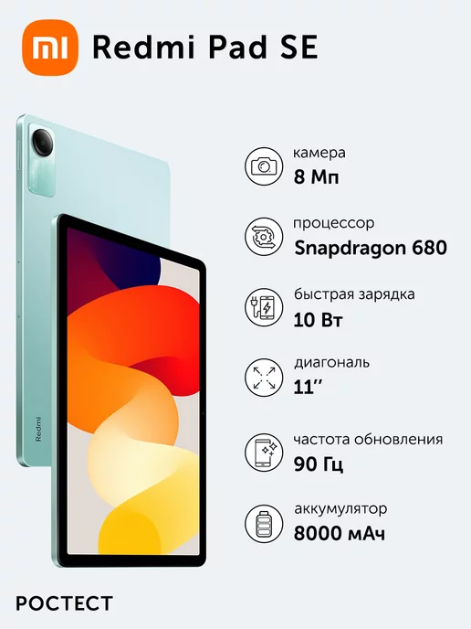 Xiaomi Планшет Redmi Pad SE 8+256 M84 11” IPS SD 680 5MP 8MP