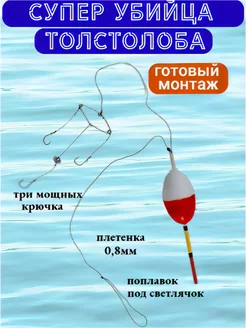 Снасть Убийца толстолоба оснащенная SofiAli 216897656 купить за 294 ₽ в интернет-магазине Wildberries