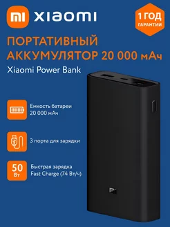 Повербанк 20000 xiaomi быстрая зарядка 216897759 купить за 900 ₽ в интернет-магазине Wildberries