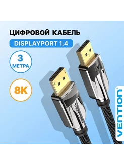 HCABI 3.0m Кабель DisplayPort Vention 216898674 купить за 2 550 ₽ в интернет-магазине Wildberries