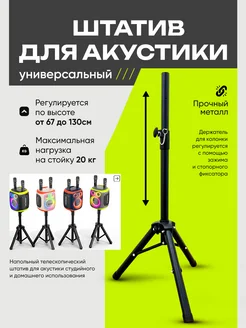 Стойка штатив для колонок 130 см подставка для аудиотехники Hopestar 216899283 купить за 1 234 ₽ в интернет-магазине Wildberries