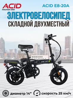 Электровелосипед взрослый складной подростковый E8-20A ACID 216901194 купить за 41 441 ₽ в интернет-магазине Wildberries