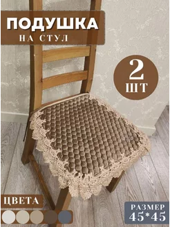 Подушка на стул с завязками велюр 45х45 см 2 шт HOMEBASH 216904349 купить за 727 ₽ в интернет-магазине Wildberries