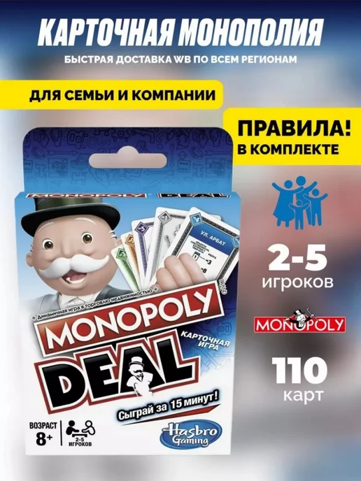 Игра настольная Monopoly Карточная монополия Сделка E3113121