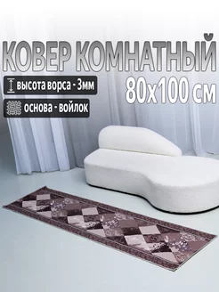 Ковер комнатный 216905510 купить за 262 ₽ в интернет-магазине Wildberries