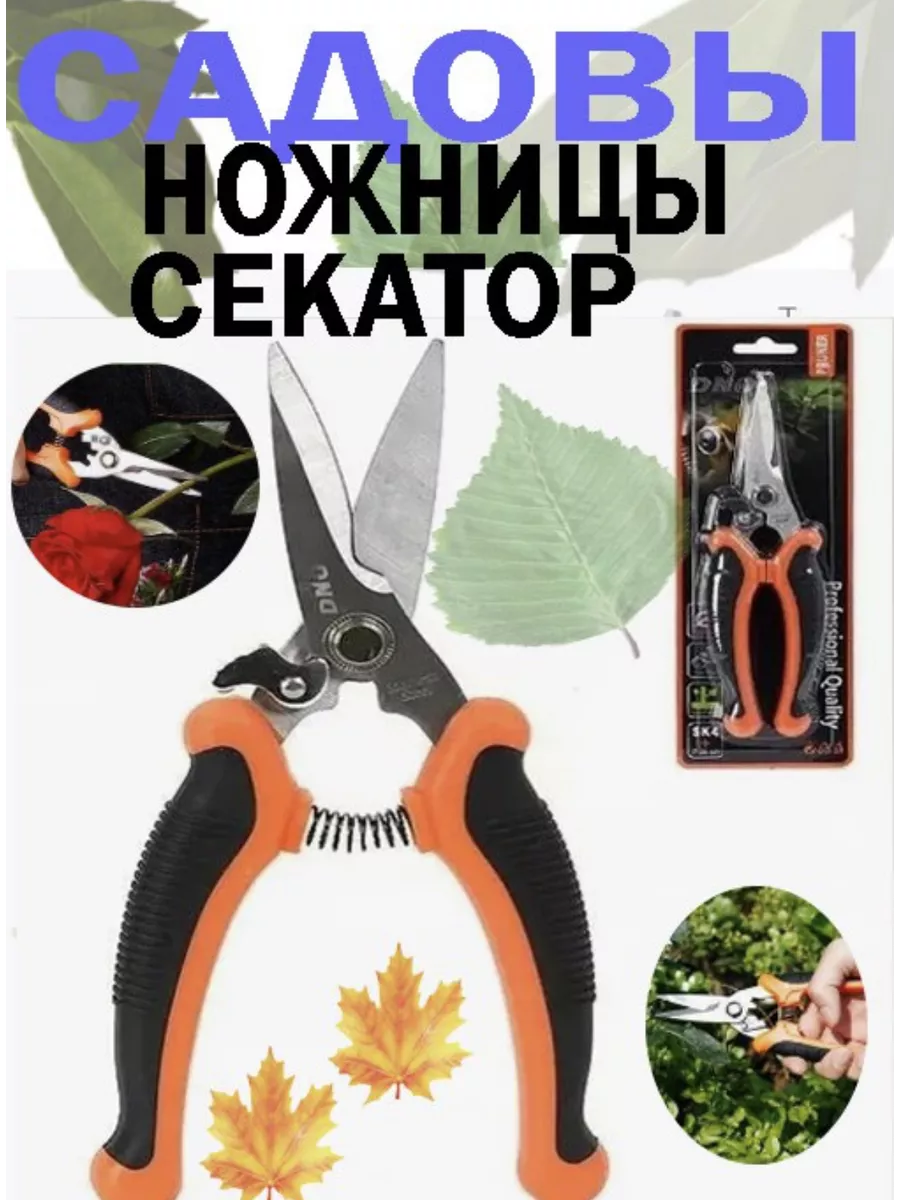 Садовые ножницы секатор