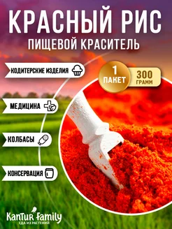 Натуральный краситель "Красный рис" ферментированный 300 гр Porta Vegma 216907632 купить за 417 ₽ в интернет-магазине Wildberries