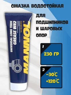 Смазка водостойкая WR-2 230гр MANNOL 216910755 купить за 295 ₽ в интернет-магазине Wildberries