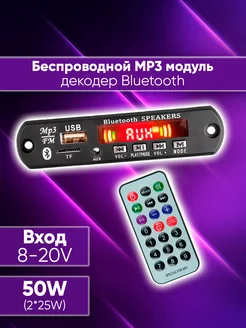 MP3 Bluetooth декодер с усилителем 50W VELID 216911003 купить за 344 ₽ в интернет-магазине Wildberries