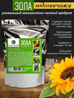 Зола подсолнечника Чистая природа 216919278 купить за 137 ₽ в интернет-магазине Wildberries