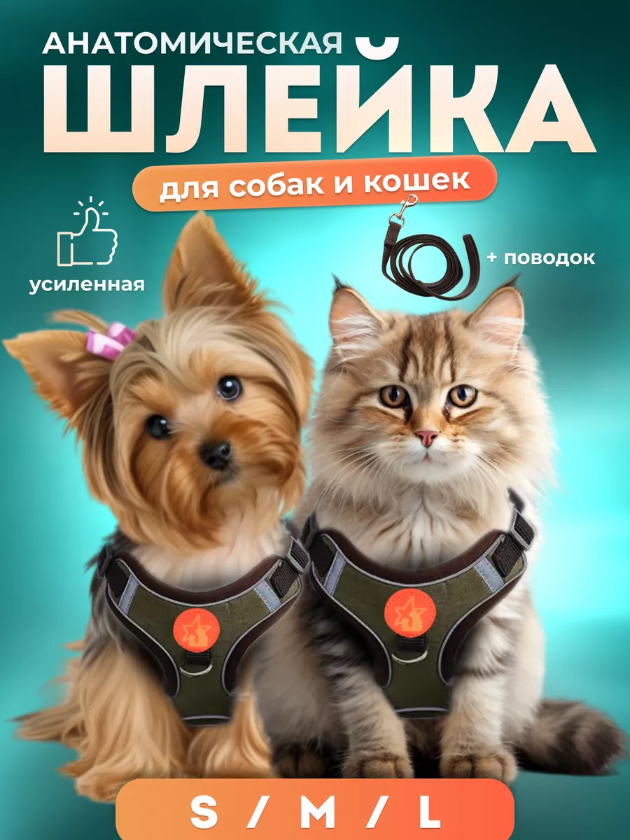 Шлейка для собак мелких...