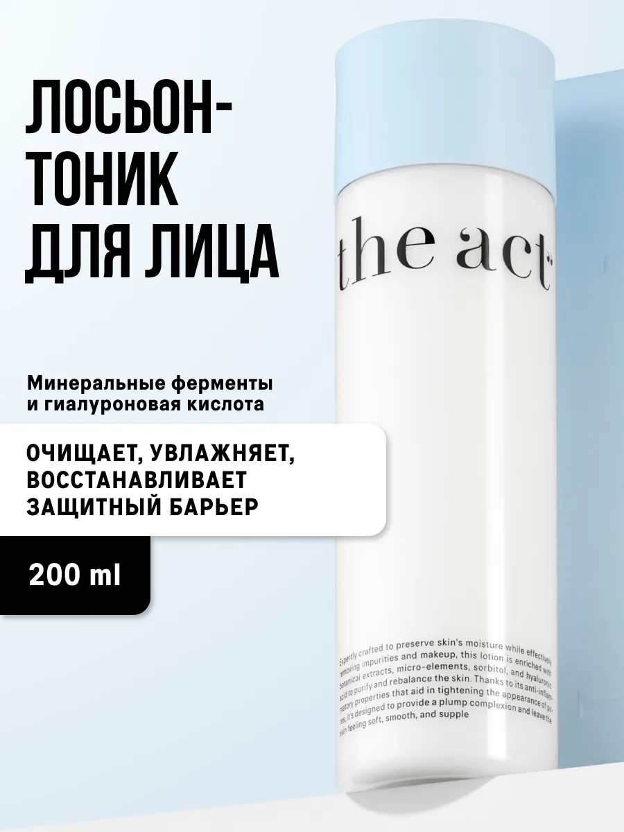 Тоник лосьон для лица...