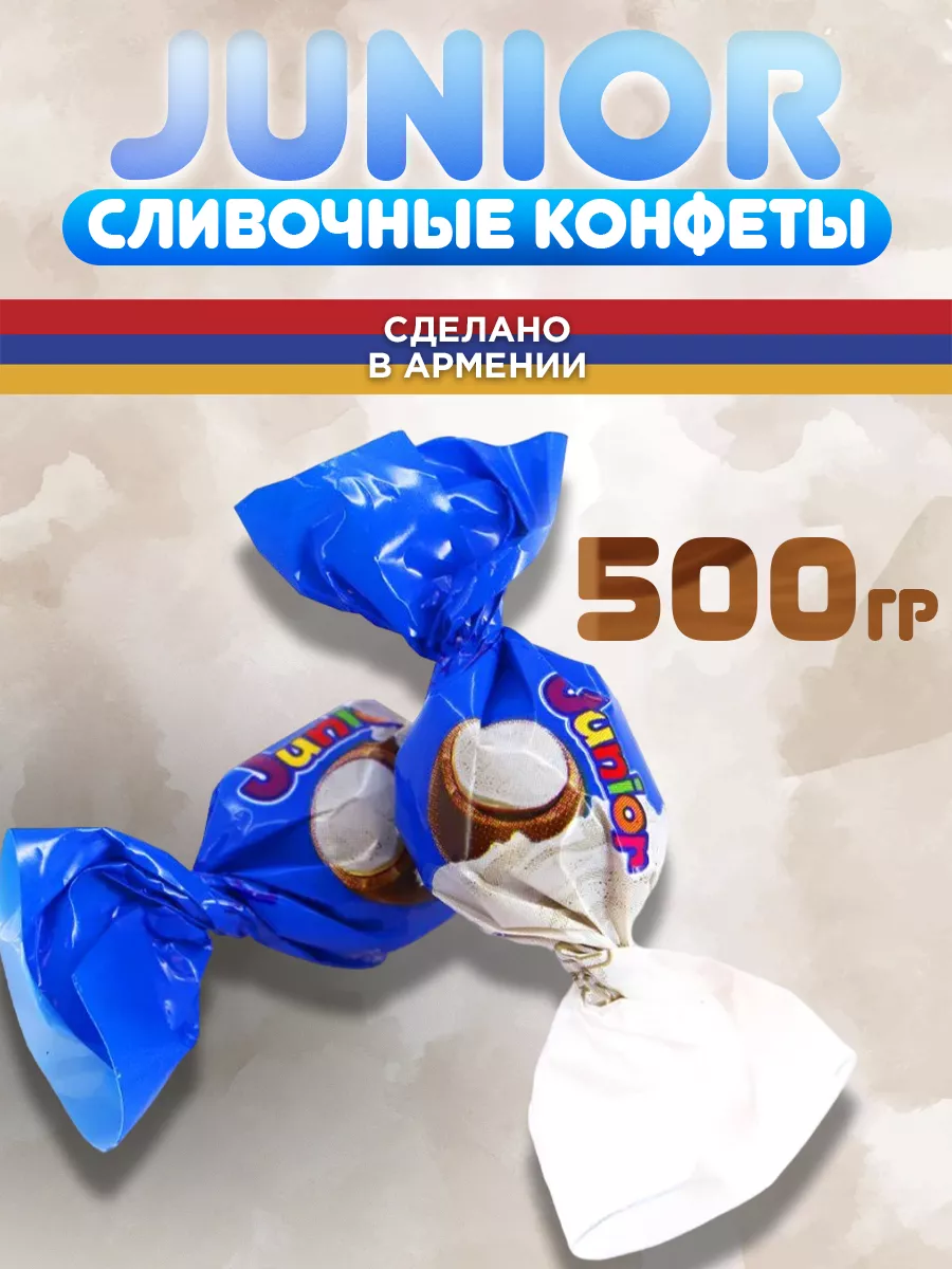 Конфеты Junior со сливочной начинкой молочным шоколадом 500г Grand Candy  216919837 купить за 542 ₽ в интернет-магазине Wildberries