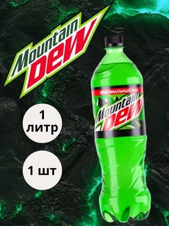 Напиток Маунтин Дью классический 1 шт 1 л Mountain Dew 216920468 купить за 267 ₽ в интернет-магазине Wildberries