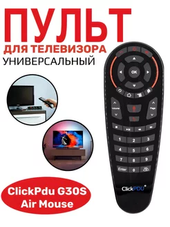 НС Универсальный пульт ClickPdu G30S Air Mouse ClickPDU 216921266 купить за 774 ₽ в интернет-магазине Wildberries