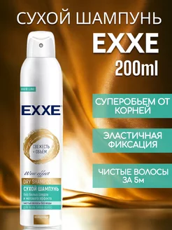 Сухой шампунь 200 мл Объем и свежесть EXXE 216925993 купить за 251 ₽ в интернет-магазине Wildberries