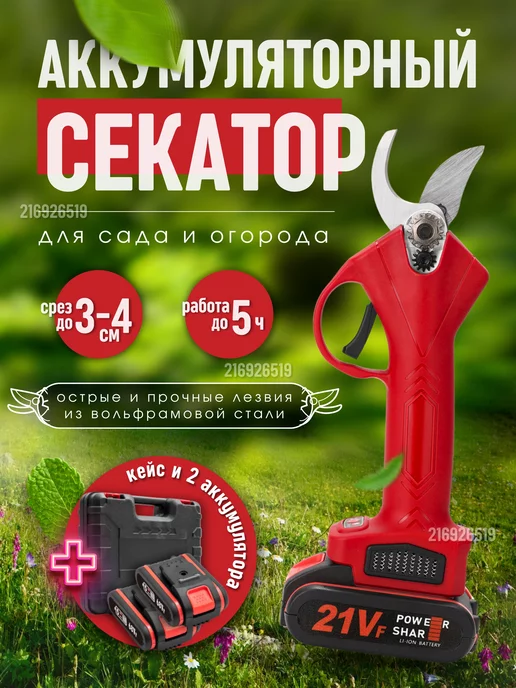 kemptop Аккумуляторный секатор садовый в кейсе