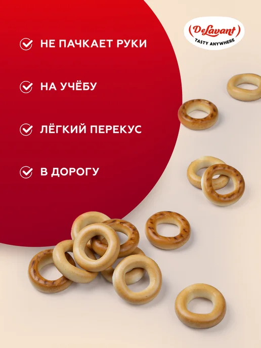 DeLavant Сушки "Малютка" 2,5кг, 2,5 кг, фото 2