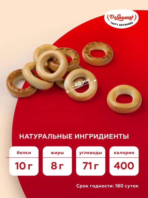 DeLavant Сушки "Малютка" 2,5кг, 2,5 кг, фото 3