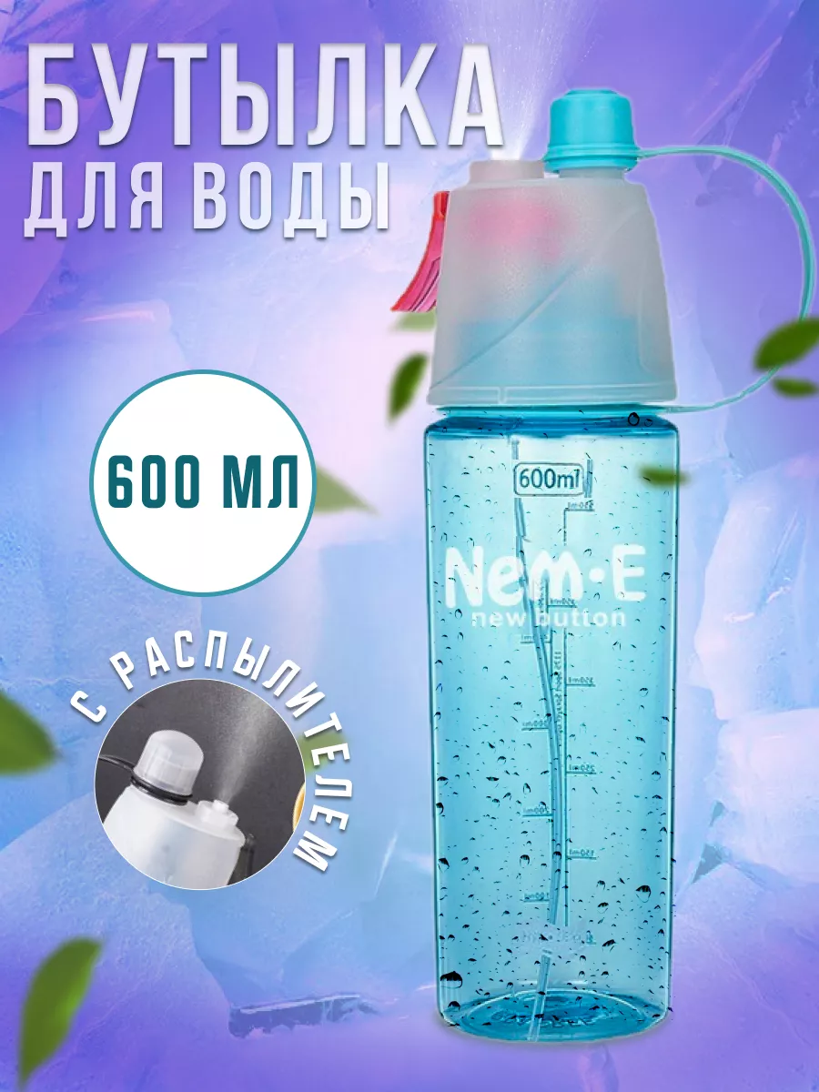 Бутылка для воды...