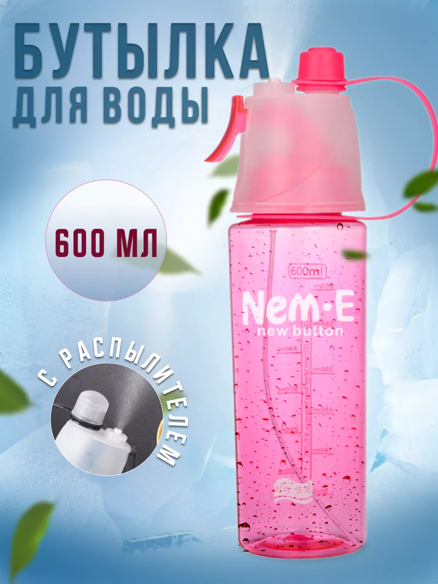 Бутылка для воды...