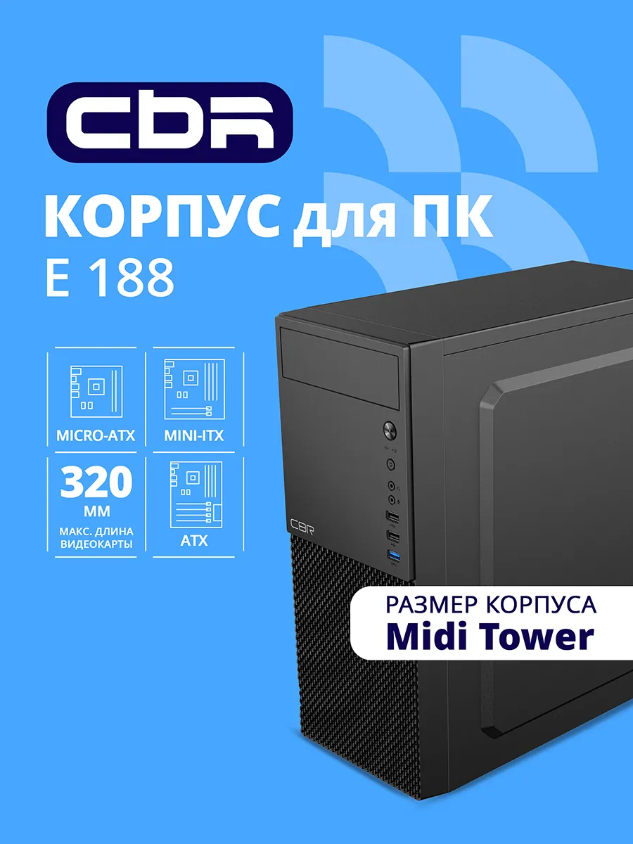 Корпус для компьютера PCC-ATX-E188-WPSU