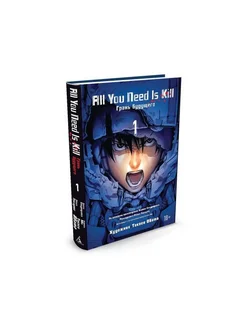 Книга Манга. All You Need Is Kill. Грань будущего. Выпуск Махаон 216938398 купить за 729 ₽ в интернет-магазине Wildberries