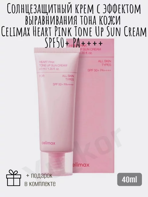 Celimax Солнцезащитный крем Heart Pink Tone Up Sun Cream