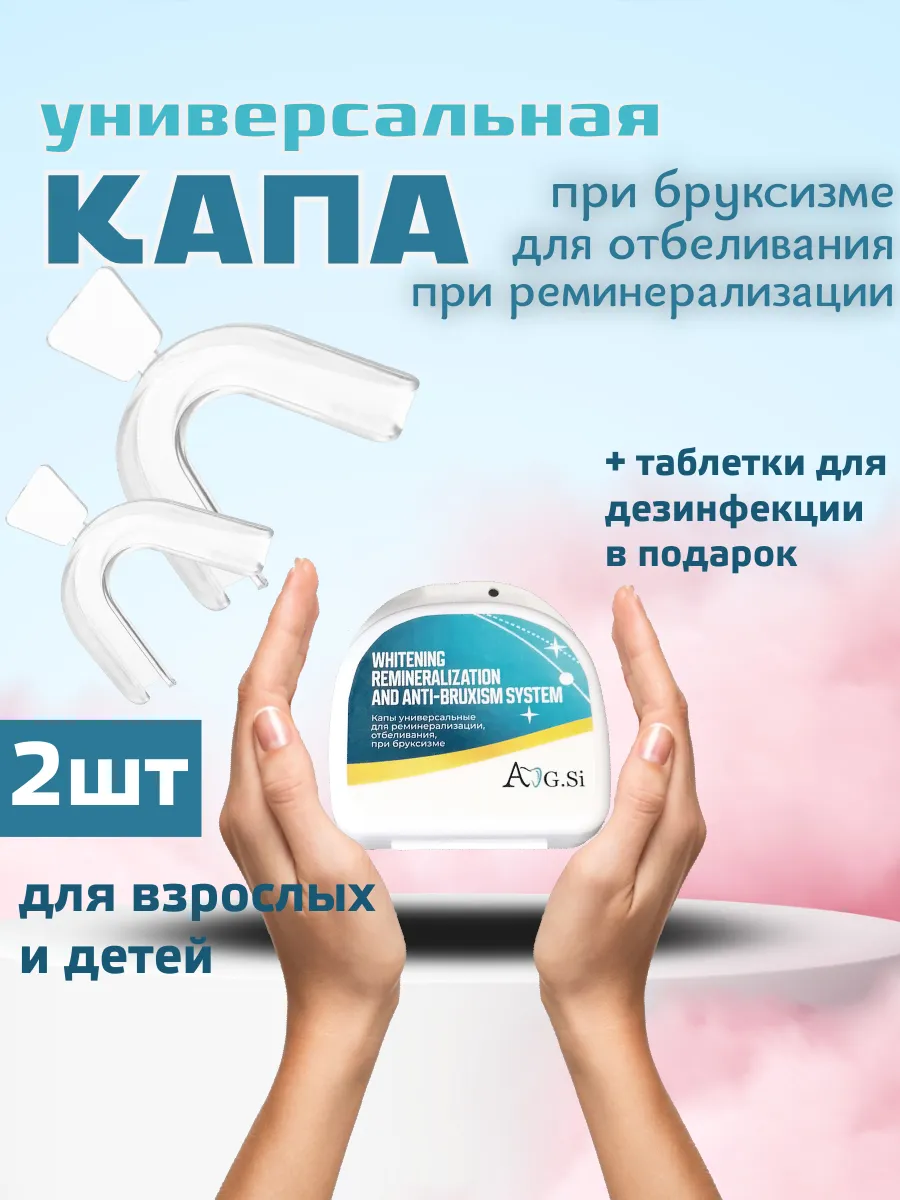 Капа стоматологическая от...