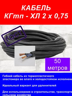 Кабель КГтп Хладостойкий 2x0,75, 50 м СтройКрепёжНСК 216954238 купить за 2 092 ₽ в интернет-магазине Wildberries