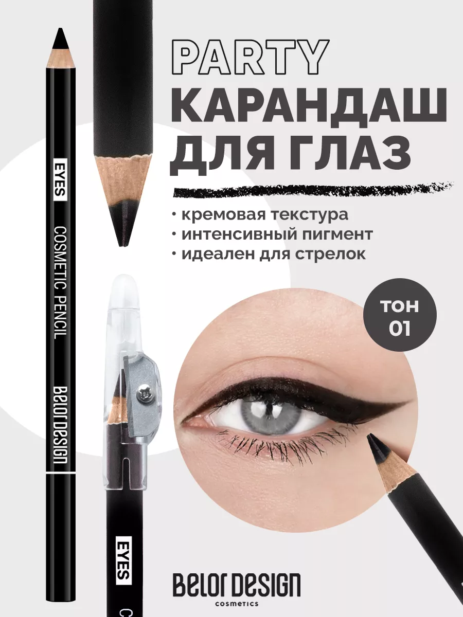 Карандаш для глаз контурный Party тон 01