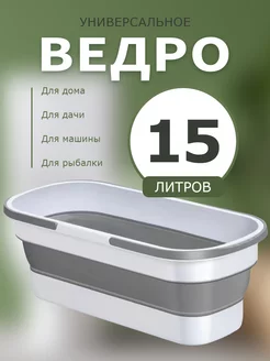 Хозяйственное складное ведро для дома TrendyHome 203581453 купить за 632 ₽ в интернет-магазине Wildberries