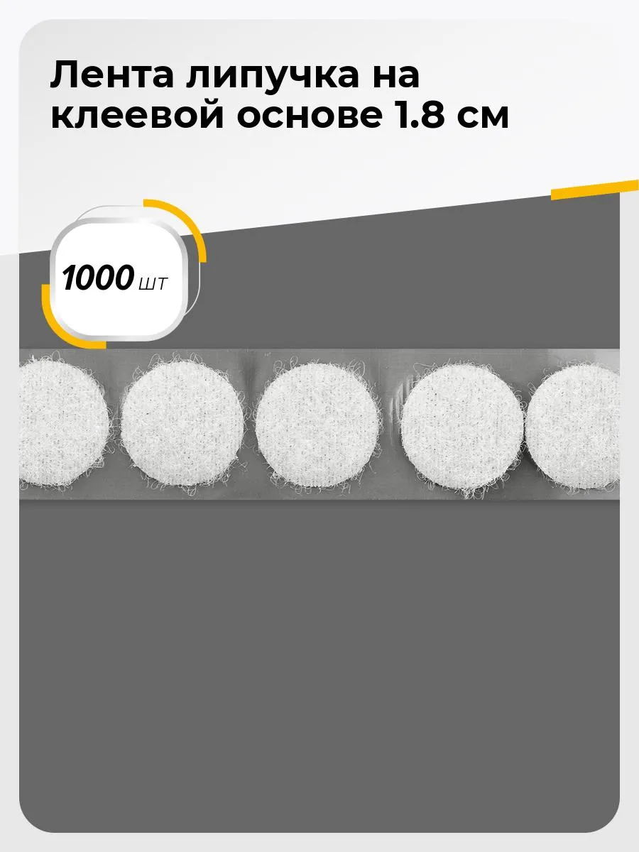 Лента липучка, Велкро на клеевой основе Шитье Shilla 216955425 купить за 4  052 ₽ в интернет-магазине Wildberries