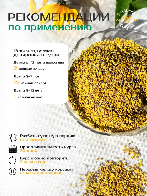 Алтайская Вощина Пыльца пчелиная натуральная 250 грамм, вариант, фото 6