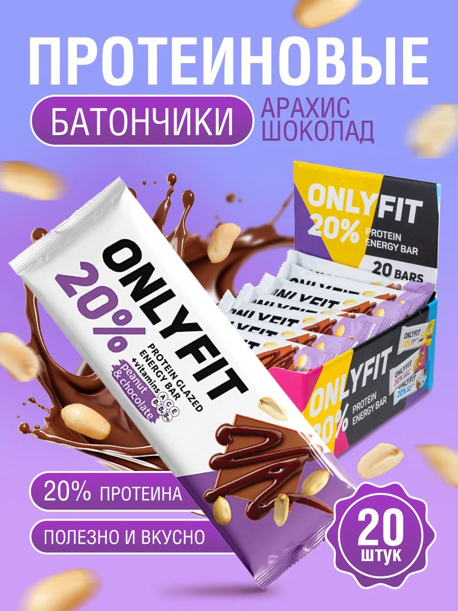 Протеиновые батончики в шоколаде без сахара Арахис 20 шт