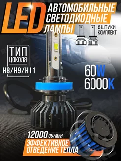 Светодиодные лампы для авто LED диодные Н11, H9, H8 REVITASTORE 216965381 купить за 1 022 ₽ в интернет-магазине Wildberries