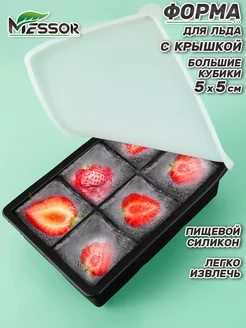 Силиконовая форма для льда с крышкой Shiny Kitchen 83775490 купить за 369 ₽ в интернет-магазине Wildberries