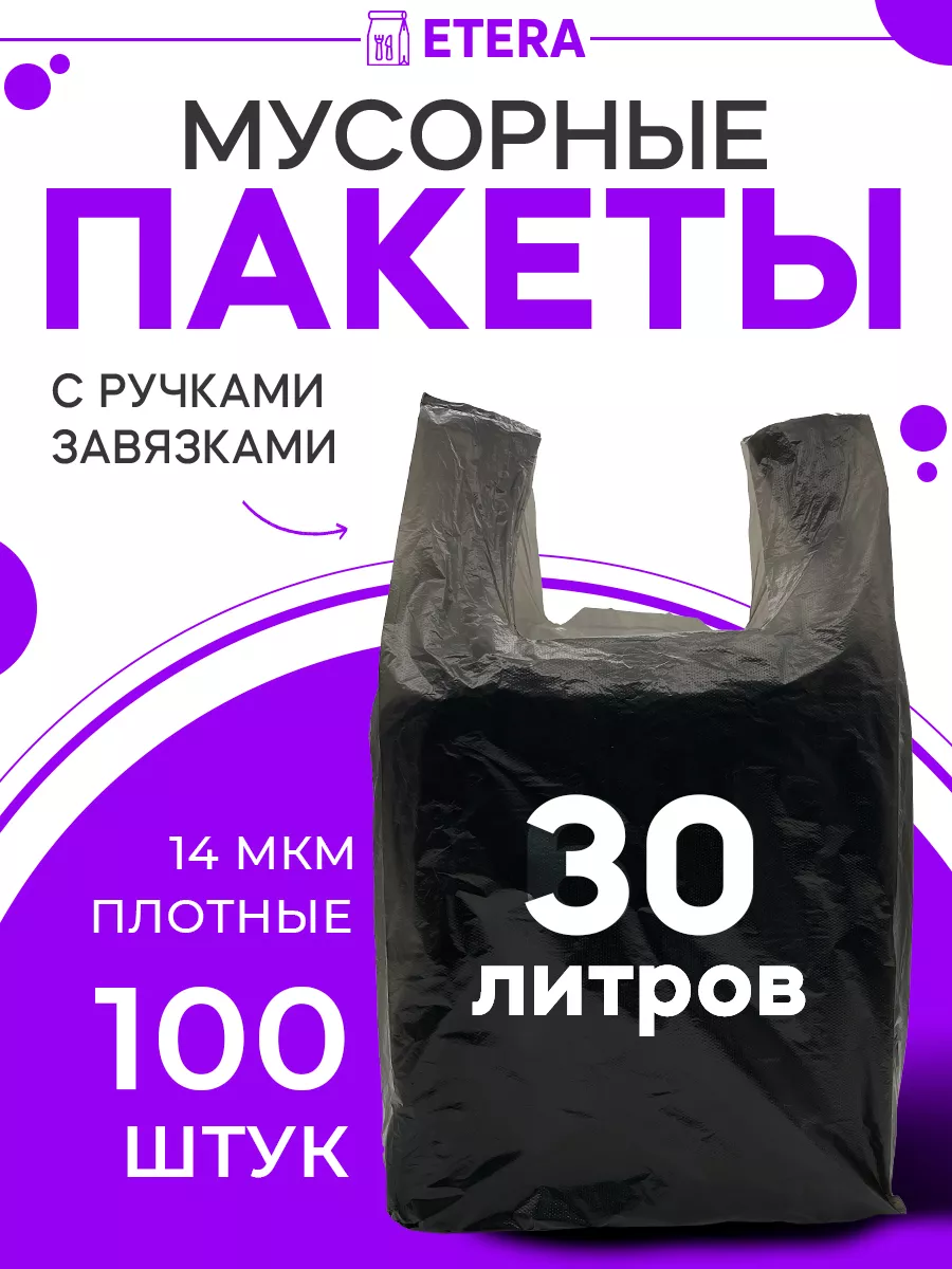 Мусорные мешки с завязками...