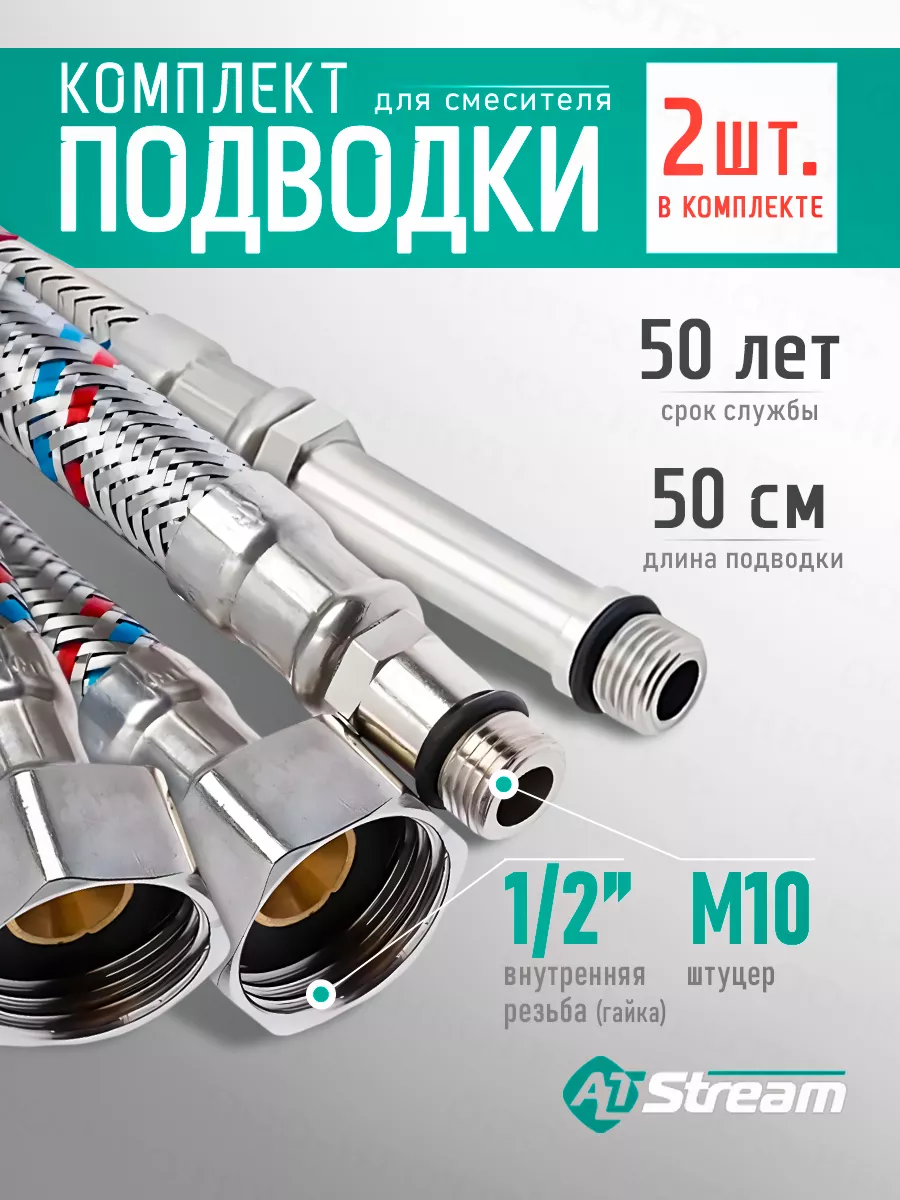 Комплект гибкой подводки...
