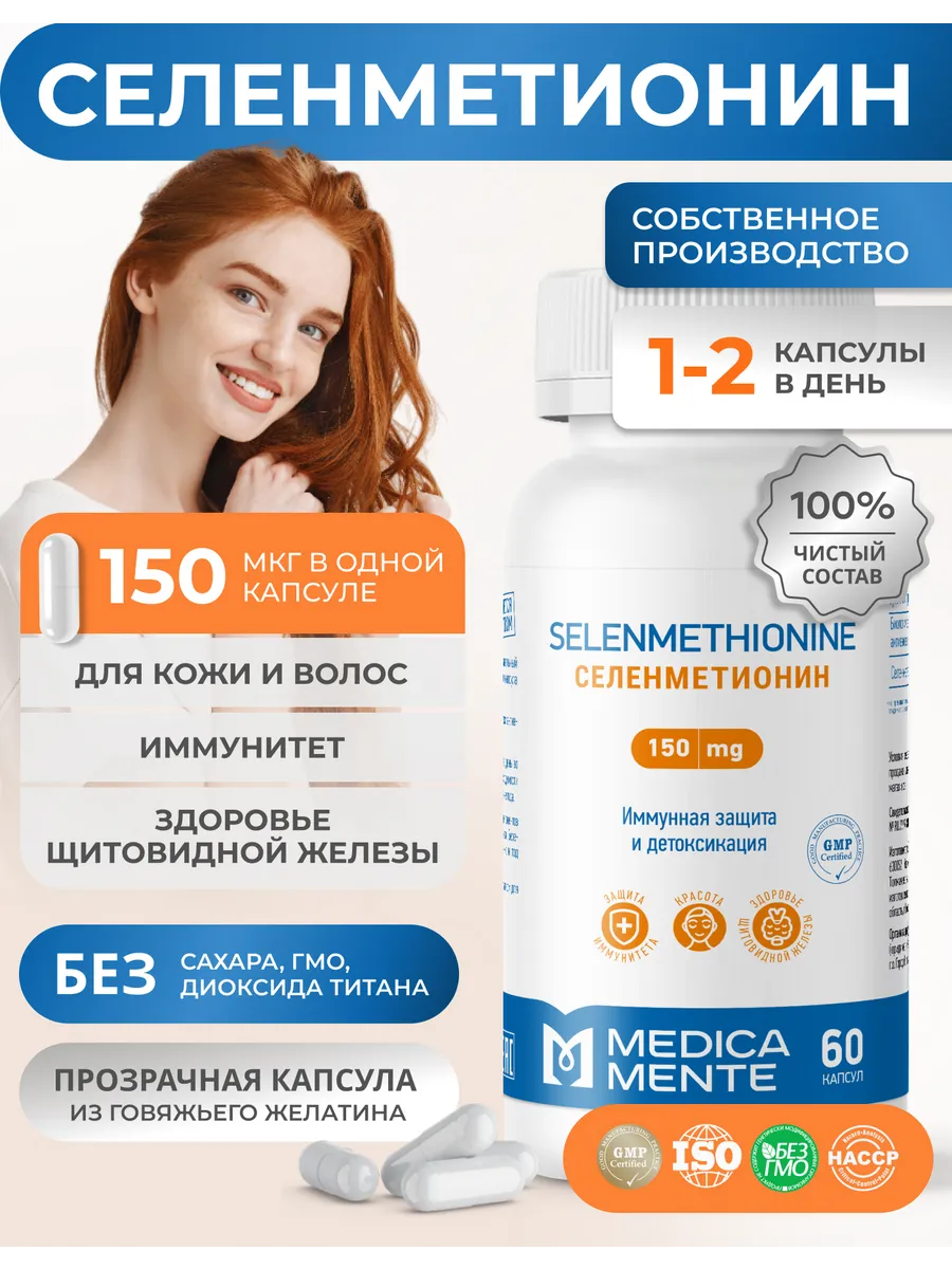 Селен витамины для красоты и иммунитета 60 капсул