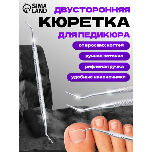 Кюретка двусторонняя для педикюра, 13,5 см