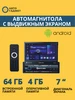 Магнитола андроид с выдвижным экраном Автомагнитола android 202050425 купить за 7 464 ₽ в интернет‑магазине Wildberries