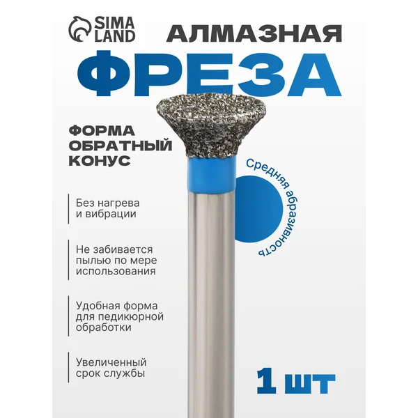Фреза алмазная для аппаратного педикюра Обратный конус