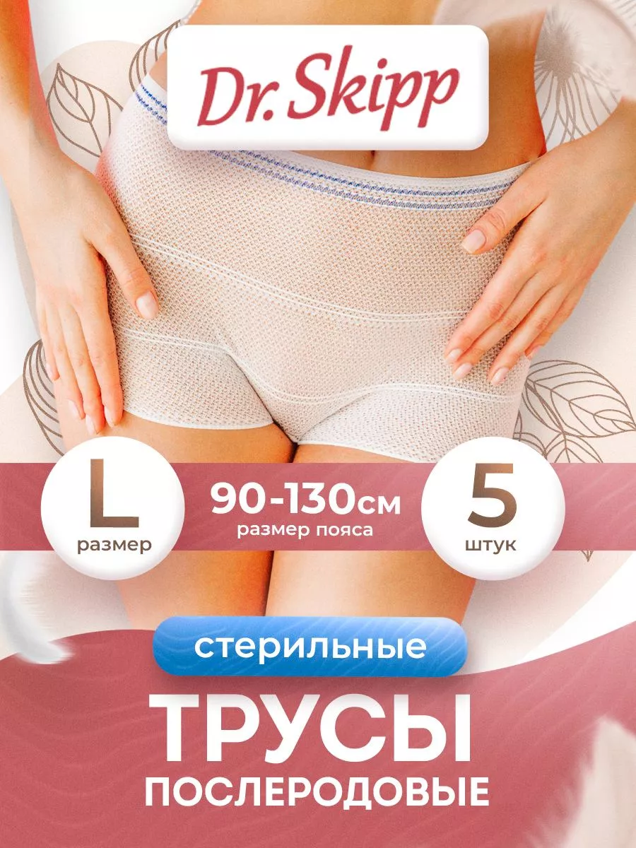 Трусы послеродовые в...