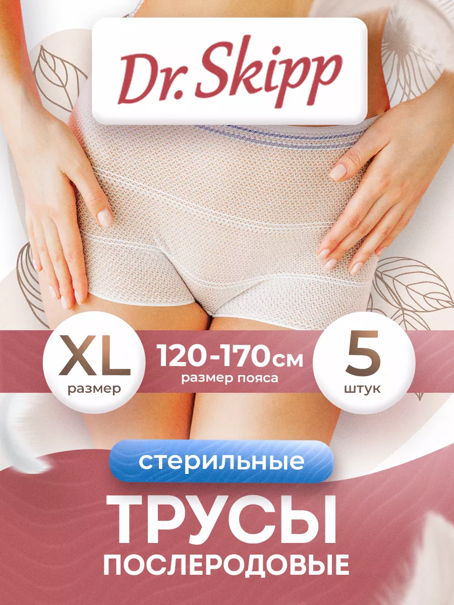 Трусы послеродовые в...
