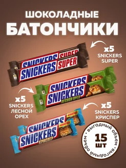 Super,80г. + Лесной орех,81г. + Криспер,60г, 5 шт Snickers 216977655 купить за 891 ₽ в интернет-магазине Wildberries