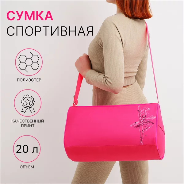 Сумка спортивная для гимнастики