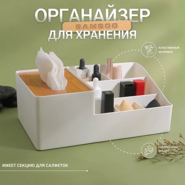 Органайзер для хранения «BAMBOO», 7 секций