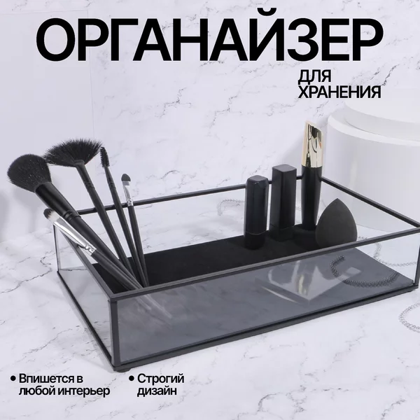 Органайзер шкатулка для косметики, духов и украшений